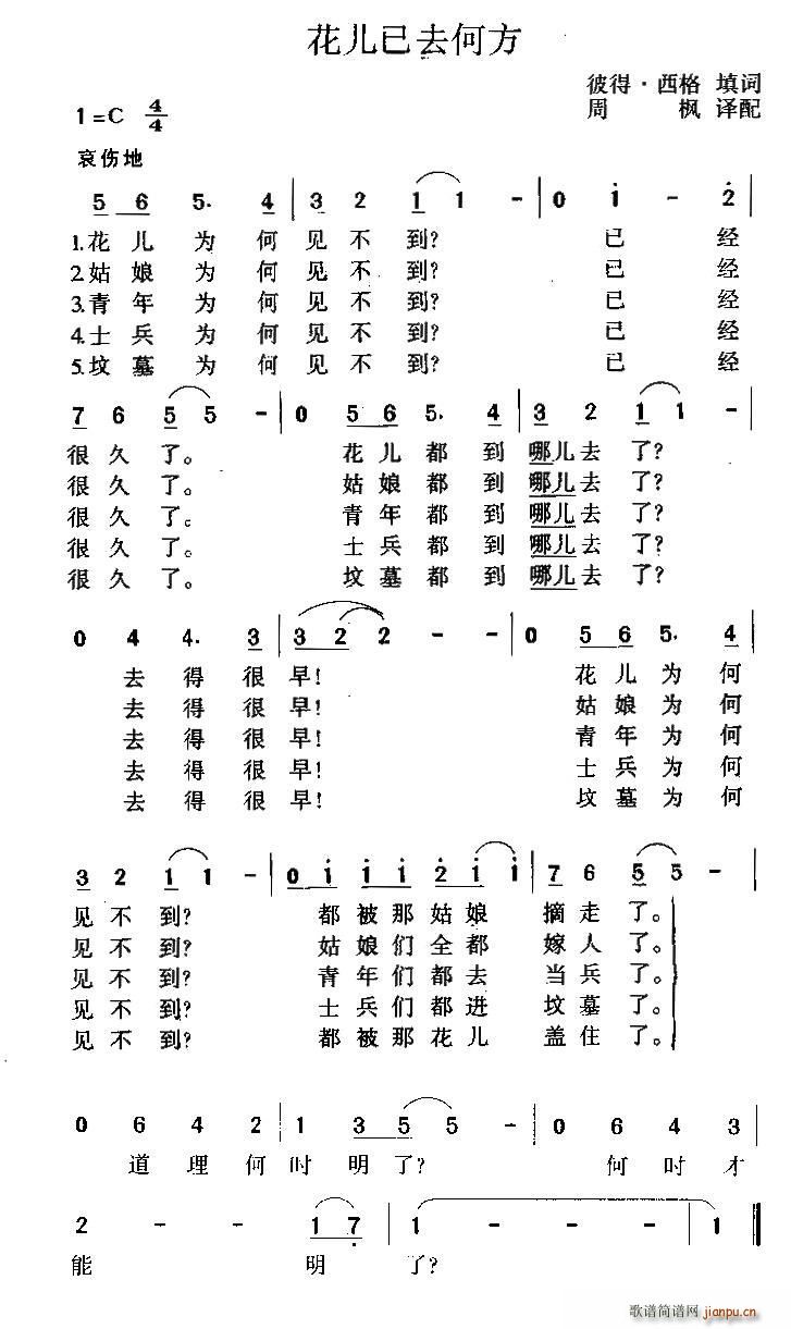 周枫译配 《花儿已去何方》简谱