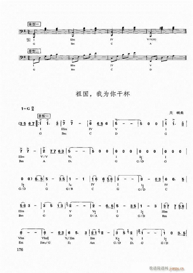 未知 《歌曲即兴伴奏实用教程121-180》简谱