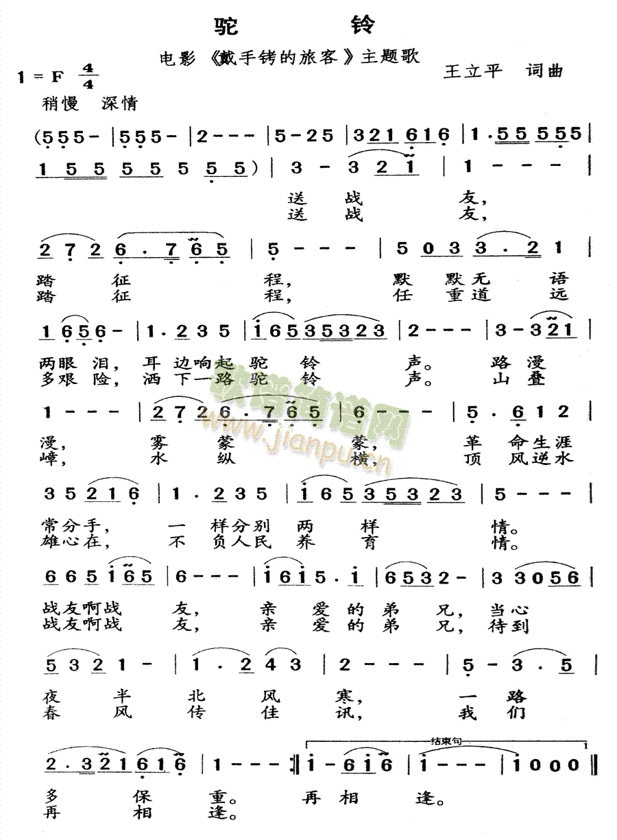 未知 《驼铃》简谱