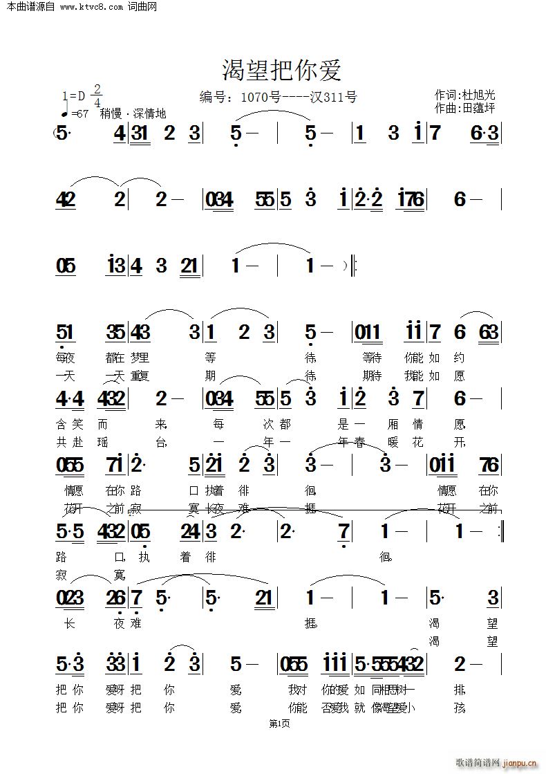 田蕴坪 杜旭光 《渴望把你爱》简谱