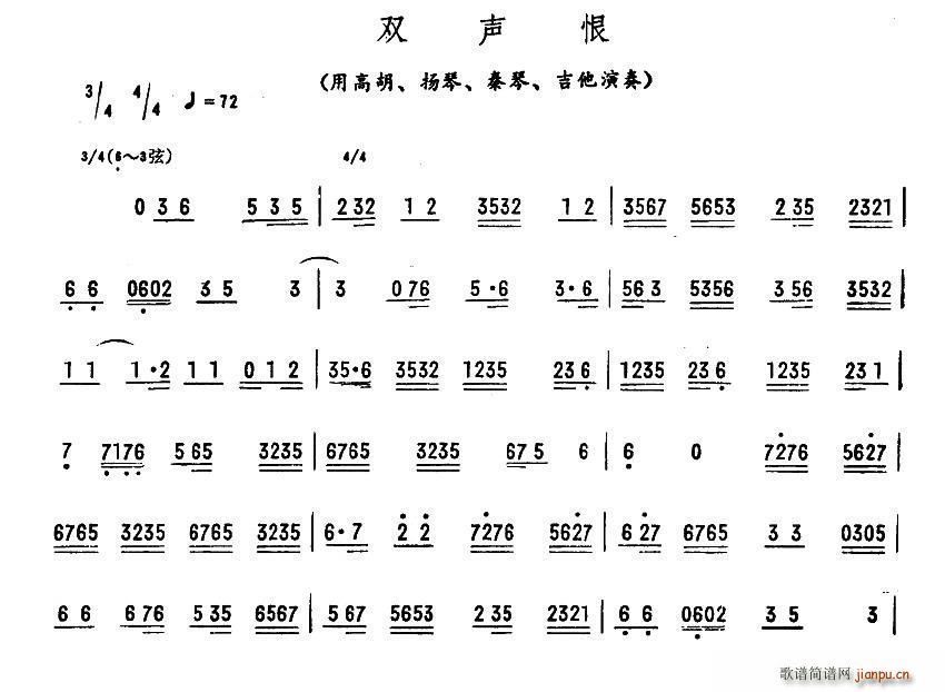 未知 《双声恨（广东乐曲）》简谱