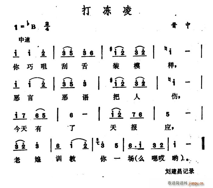 未知 《打冻凌》简谱