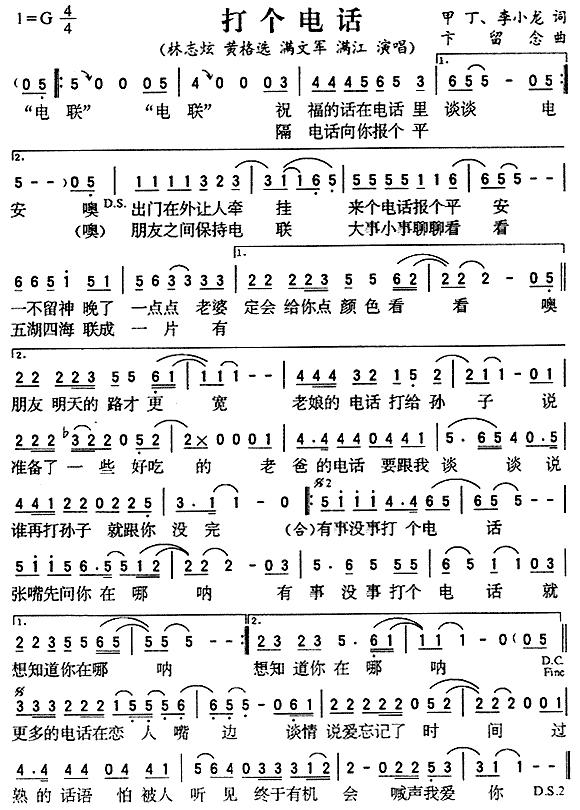 林志炫、黄格选、满文军、满江 《打个电话》简谱