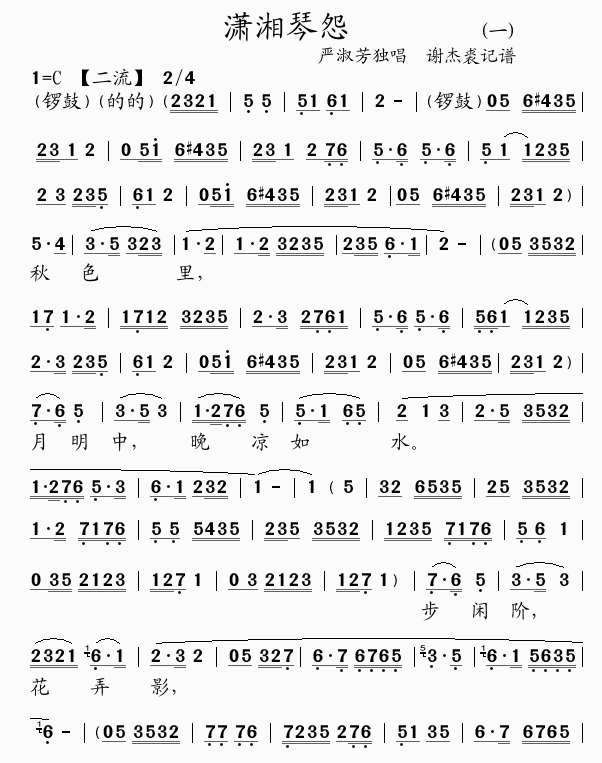 未知 《潇湘琴怨(1)》简谱