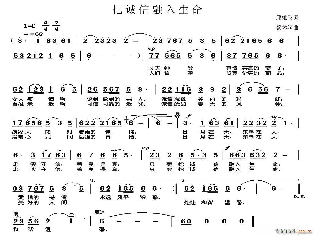 邱雄飞 《把诚信融入生命》简谱