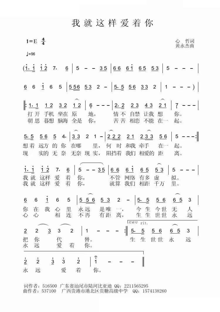 中国 中国 《我就这样爱着你》简谱