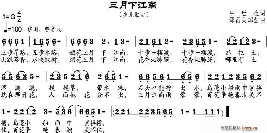 牛世生 《三月下江南》简谱