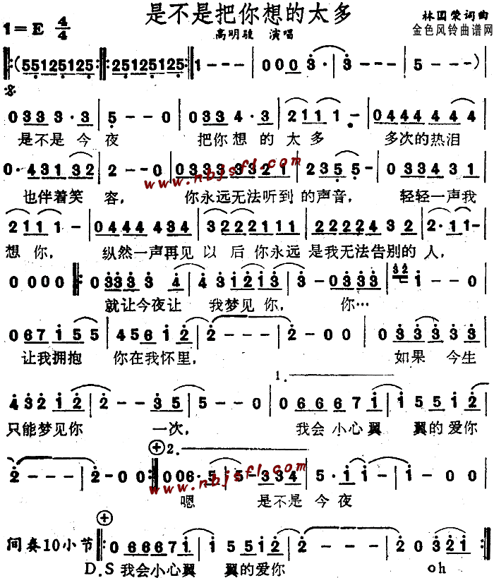 高明骏 《是不是把你想得太多》简谱