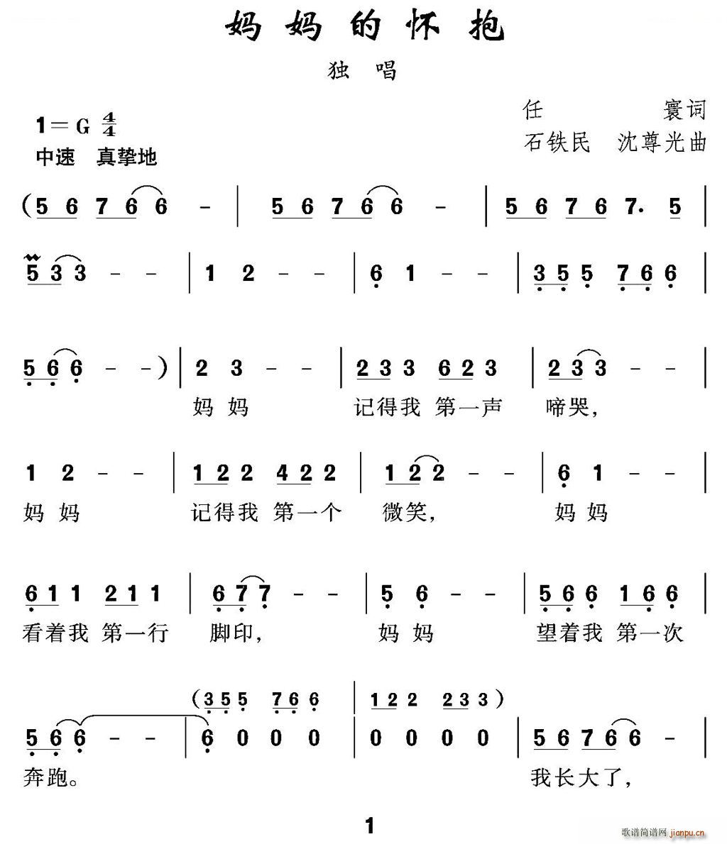 未知 《妈妈的怀抱》简谱