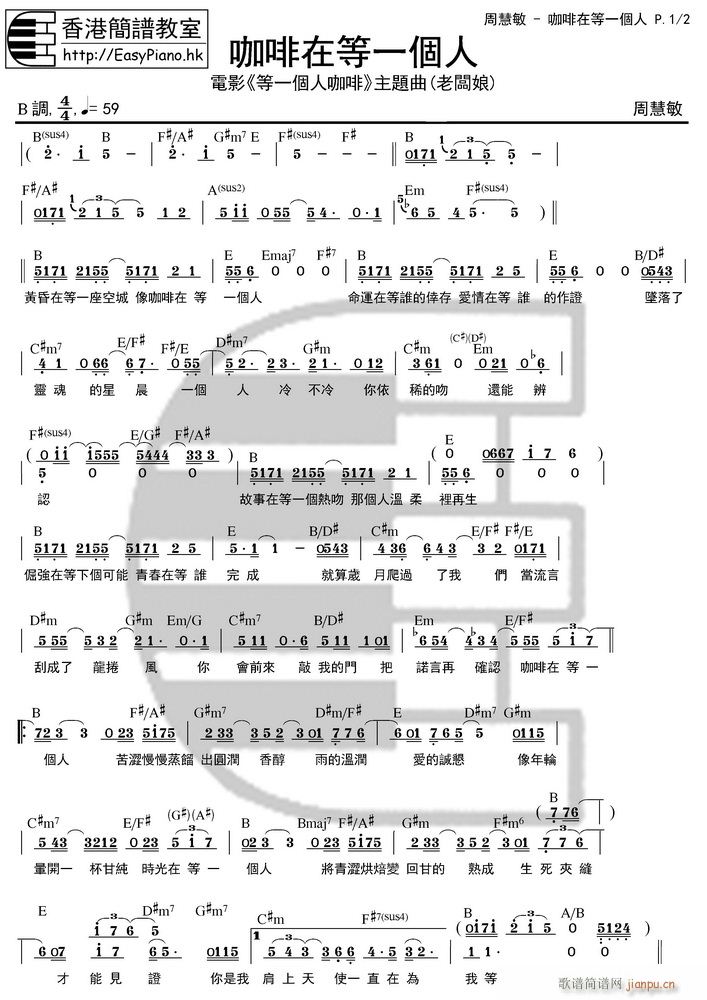 周慧敏 《等一个人咖啡》简谱