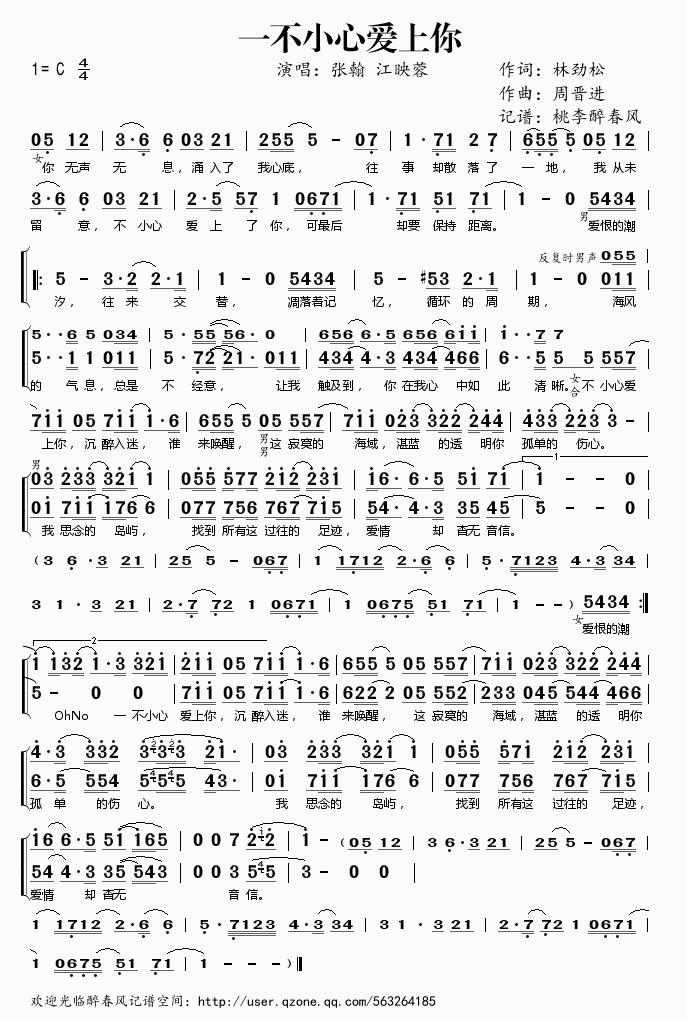 张翰江映蓉 《一不小心爱上你》简谱