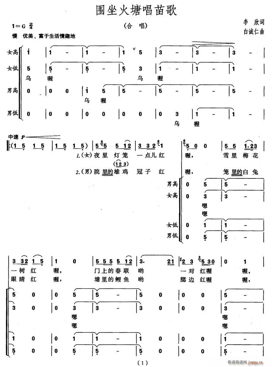 李欣 《围坐火塘唱苗歌》简谱