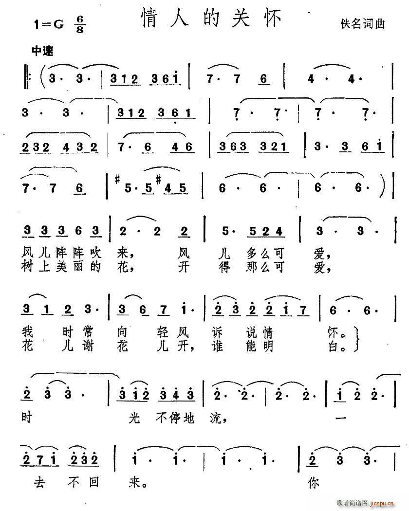 佚名 《情人的的关怀》简谱