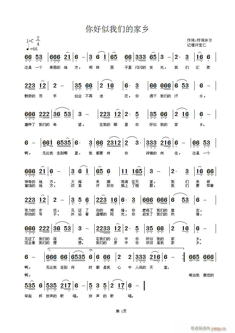 词哼   哼唱余尔 《你好似我的家乡 唱余尔 记谱许宝仁》简谱