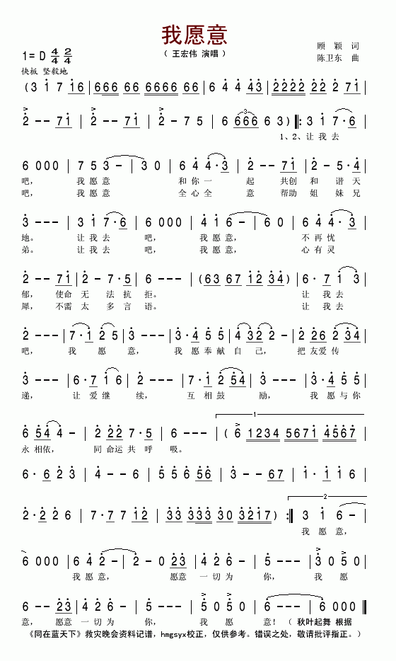 王宏伟 《我愿意》简谱