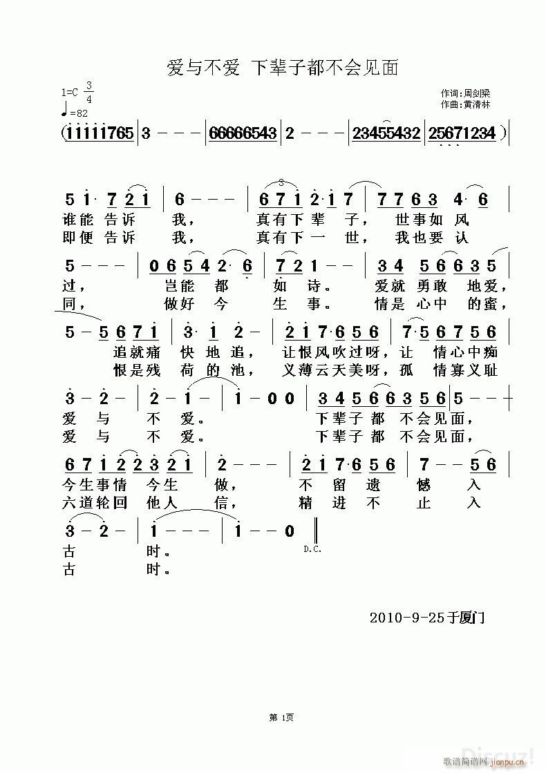 冰凌   周剑梁 《爱与不爱 下辈子都不会见面》简谱