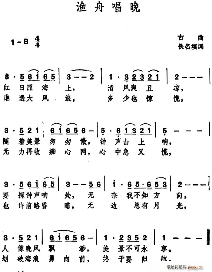 渔舟   佚名 《唱晚 （古曲 ）》简谱