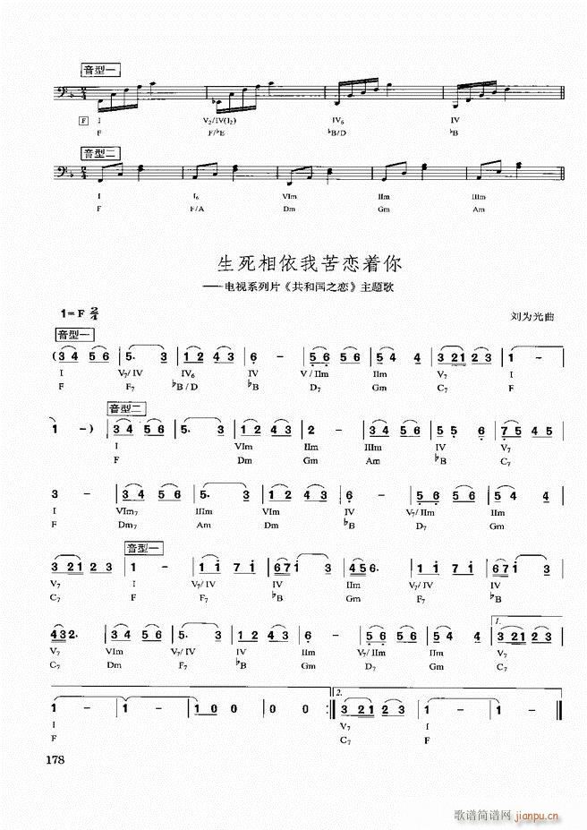 未知 《歌曲即兴伴奏实用教程121-180》简谱