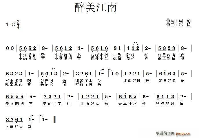 未知 《醉美江南》简谱