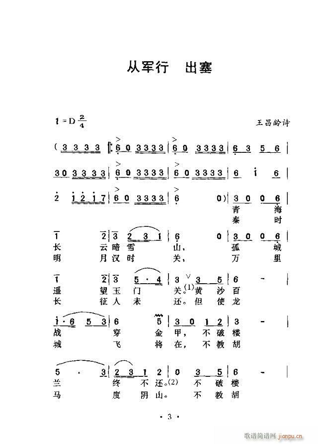 未知 《从军行 出塞》简谱