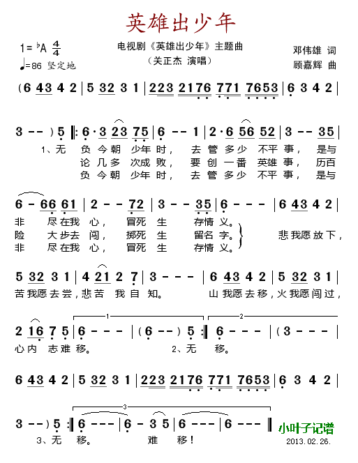 关正杰 《英雄出少年》简谱