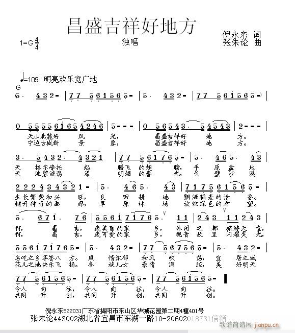 张朱论 倪永东 《昌盛吉祥好地方  倪永东 词张朱论 曲》简谱