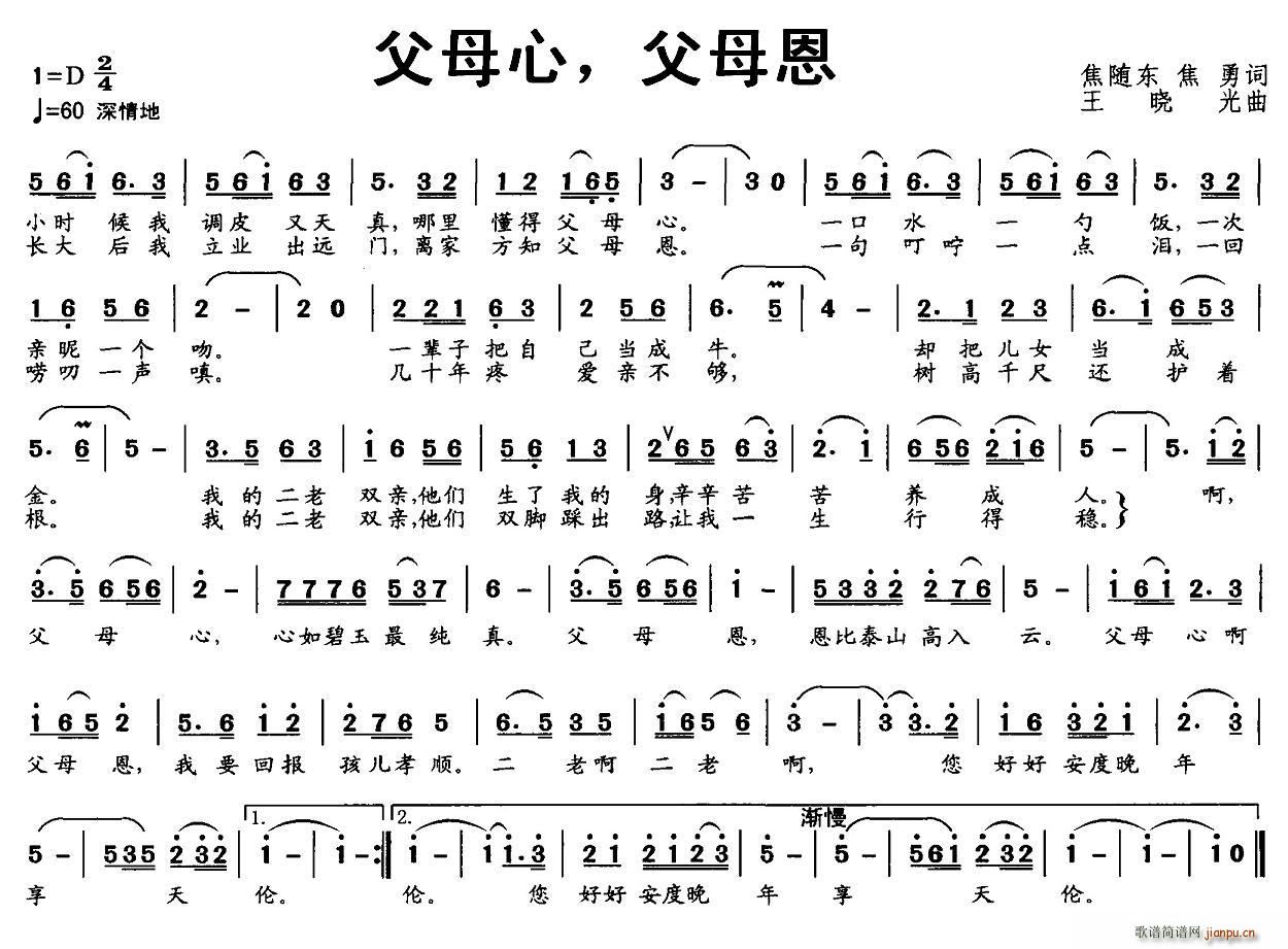 余景明   焦随东 焦勇 《父母心，父母恩》简谱