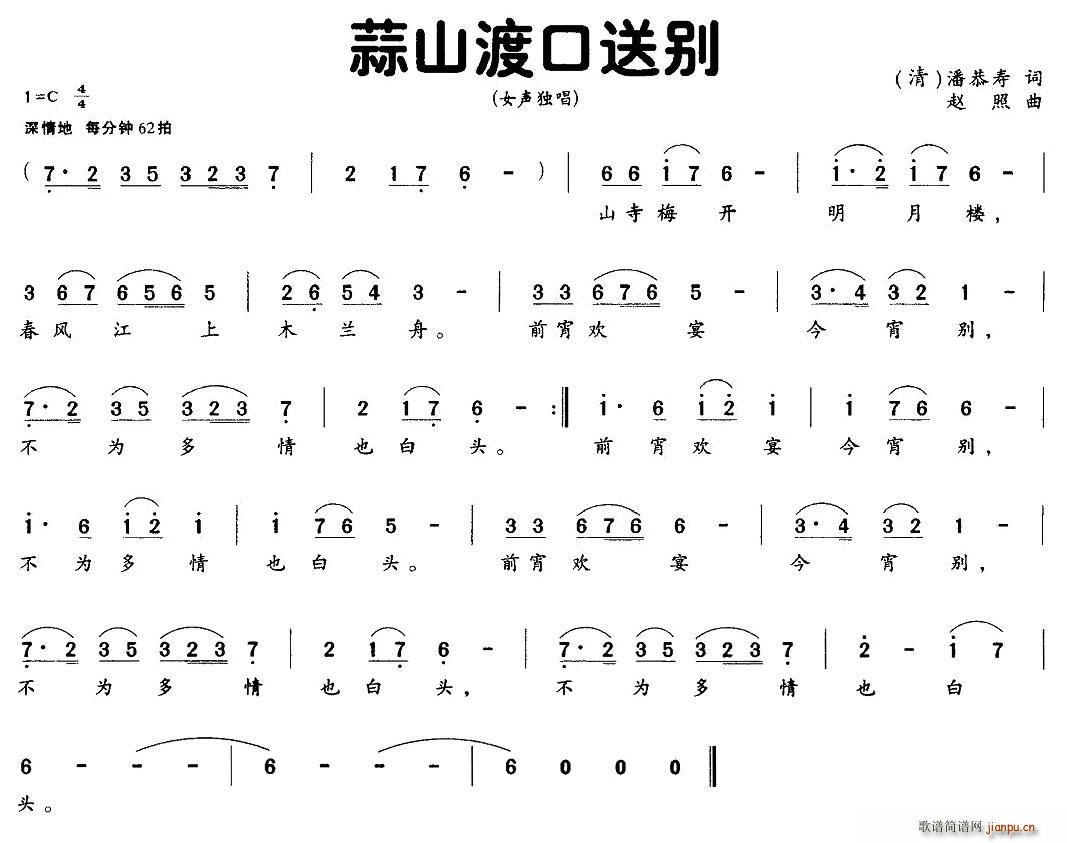 [清]潘恭寿 《蒜山渡口送别》简谱