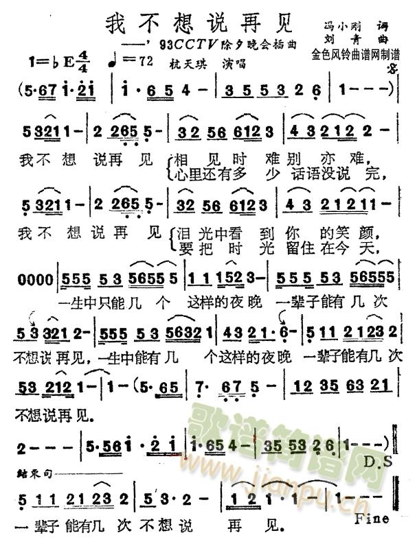 压缩版大字A4纸适应老年人用 《我不想说再见  绣红旗》简谱