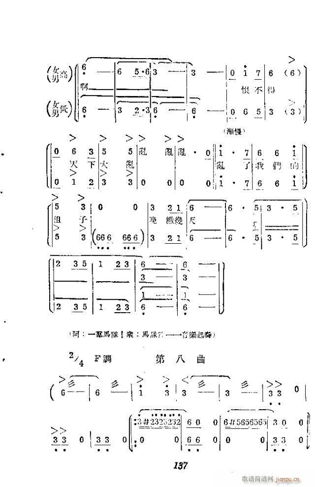 歌剧 《如兄如弟》简谱