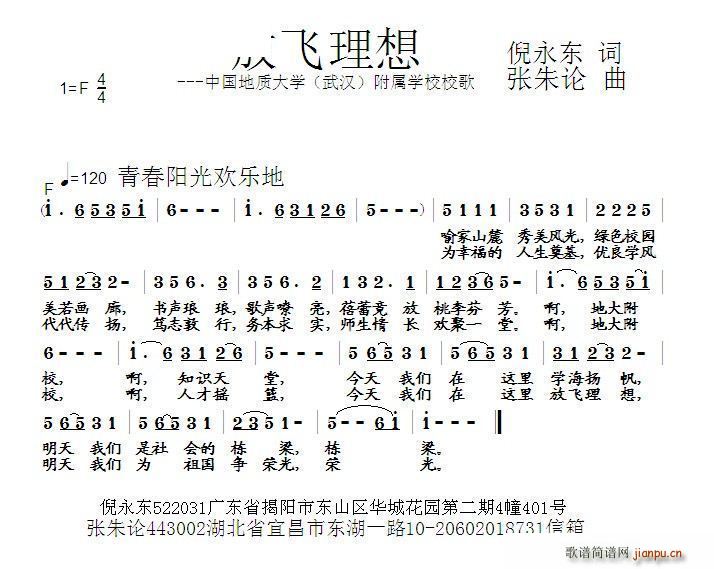 张朱论 倪永东 《放飞理想 倪永东》简谱