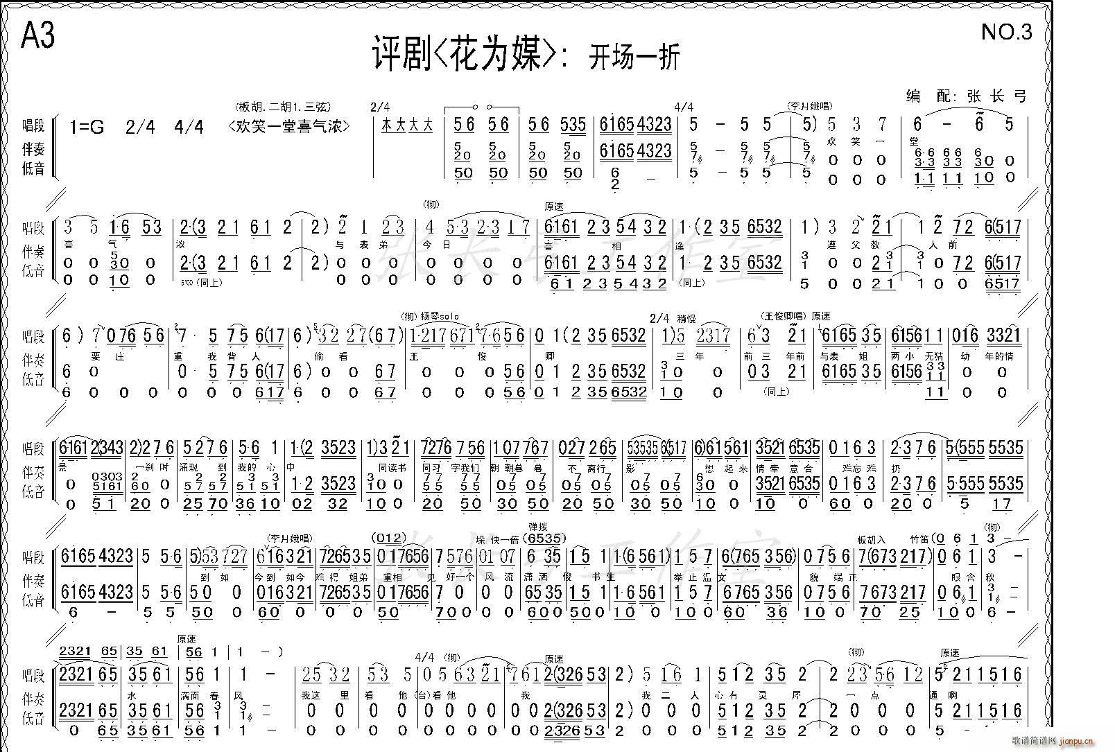 李艺兰、赵丽蓉   张长弓123 《花为媒》简谱