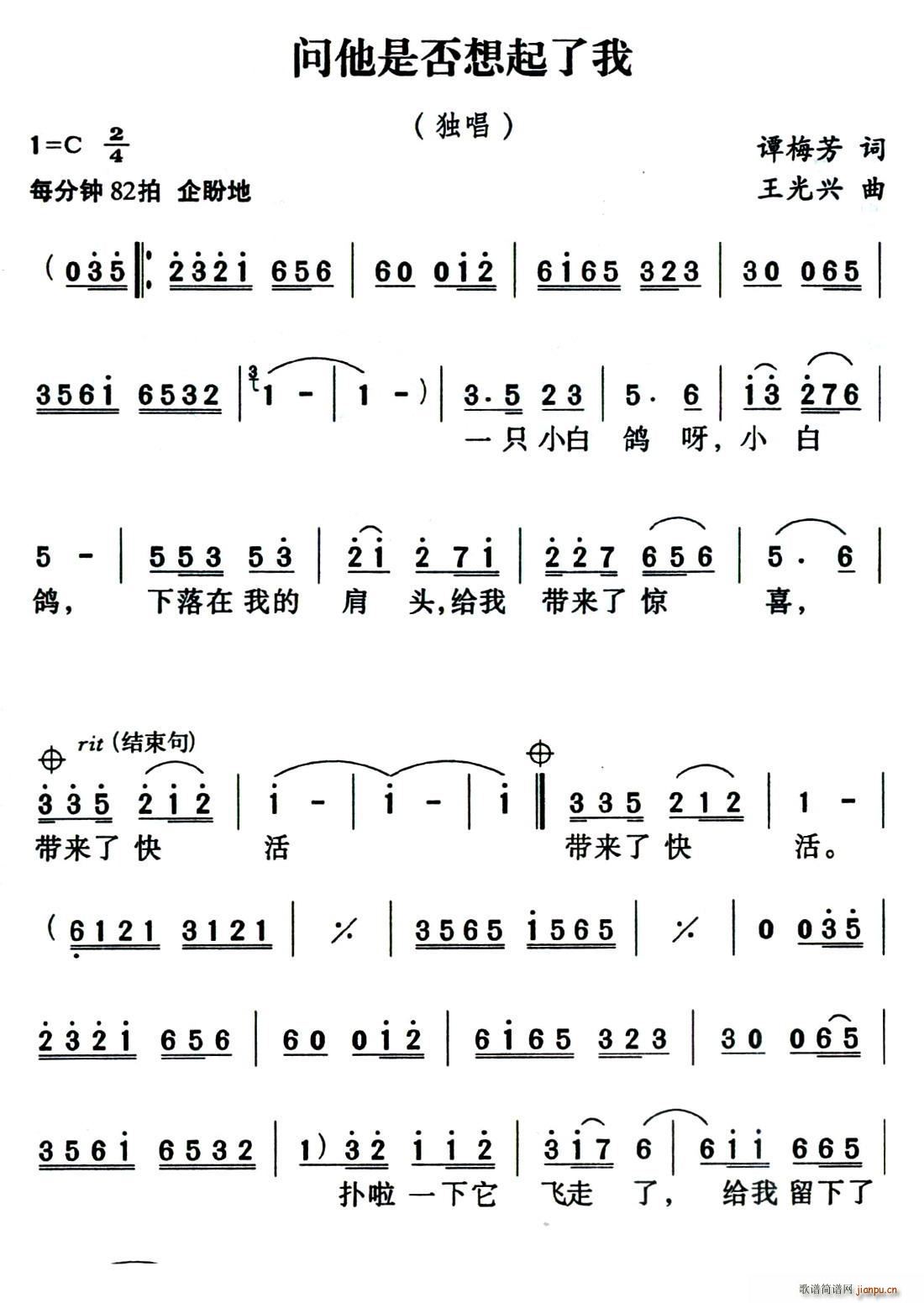 谭梅芳 《问他是否想起了我》简谱