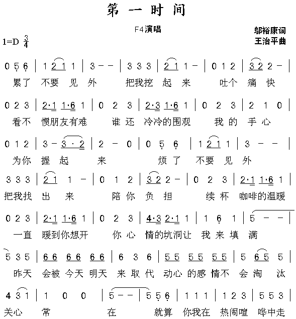 第一时间( 《流星花园》简谱