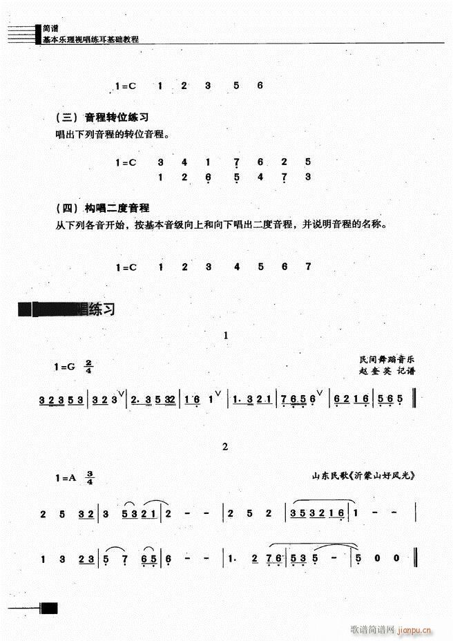 未知 《基本乐理视唱练耳基础教程241-300》简谱