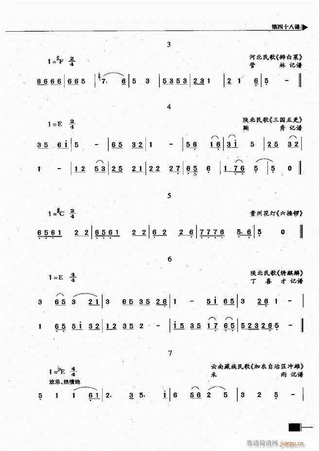 未知 《基本乐理视唱练耳基础教程241-300》简谱