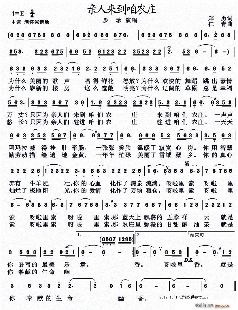 罗珍   西藏兵歌 《亲人来到咱农庄》简谱