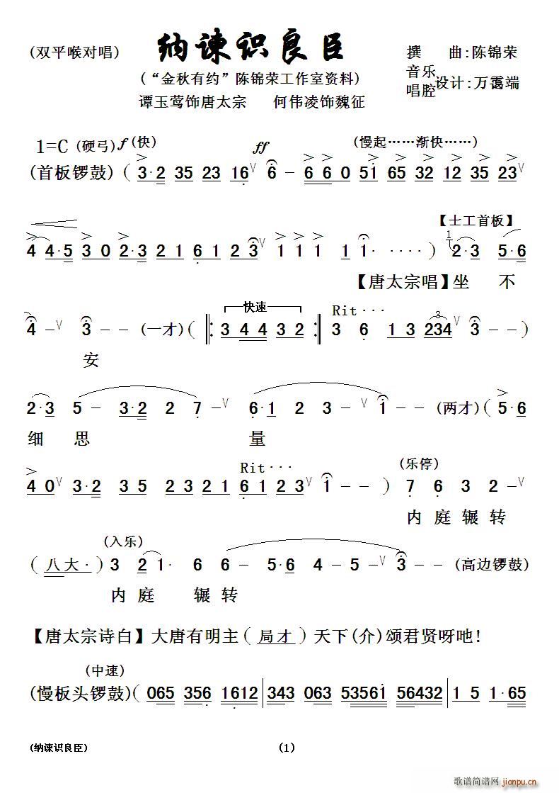 陈锦荣 《[粤曲]纳谏识良臣》简谱