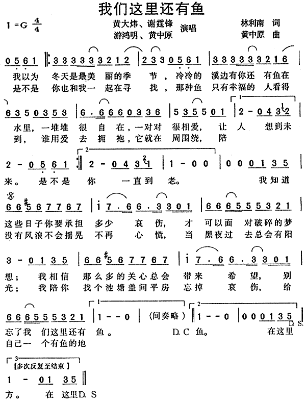 黄大炜、谢霆锋、游鸿明、黄中原 《我们这里还有鱼》简谱