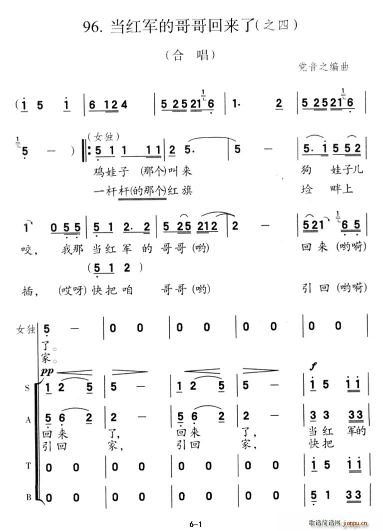 未知 《当红军的哥哥回来了（之四）》简谱