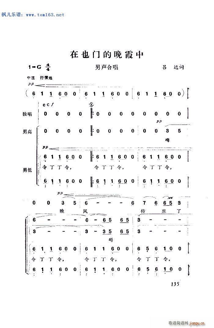 未知 《在也门的晚霞中 合唱谱—男声合唱》简谱