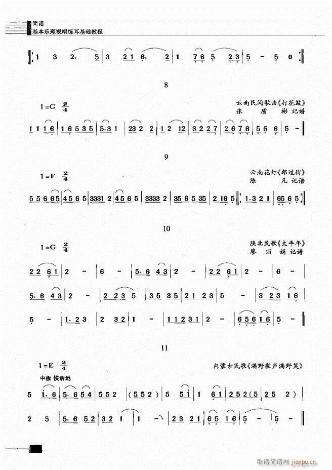 未知 《基本乐理视唱练耳基础教程241-300》简谱