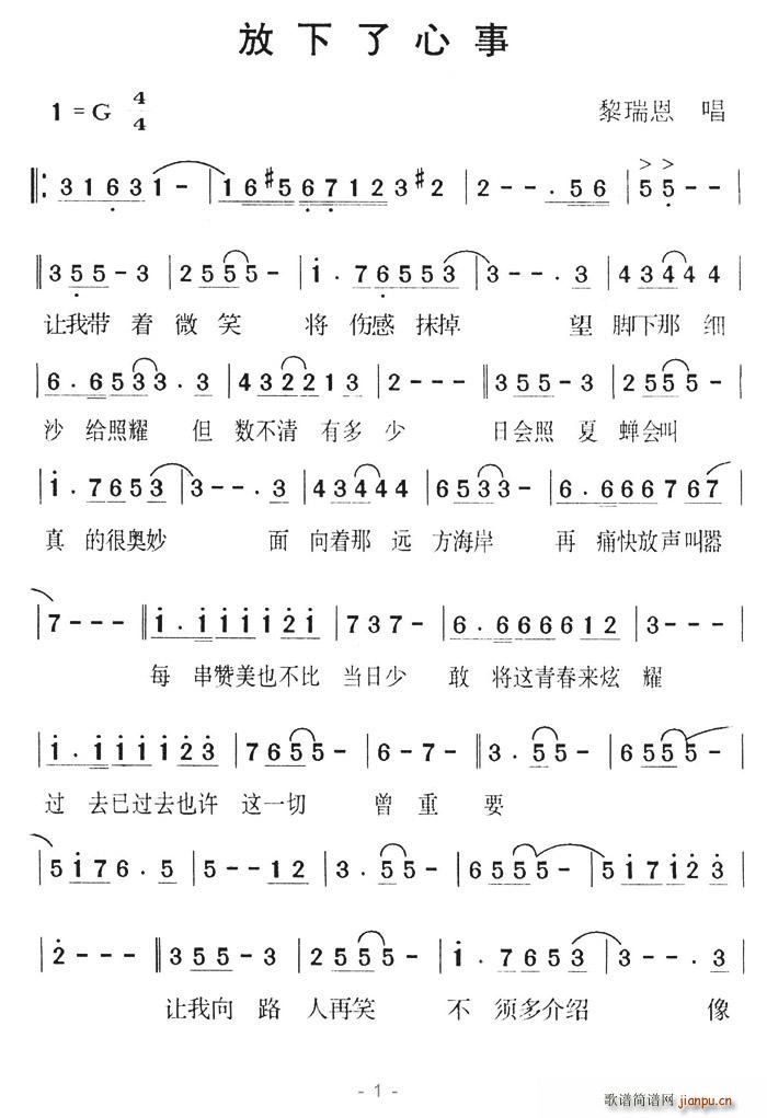 黎瑞恩   点子当当 《放下了心事》简谱