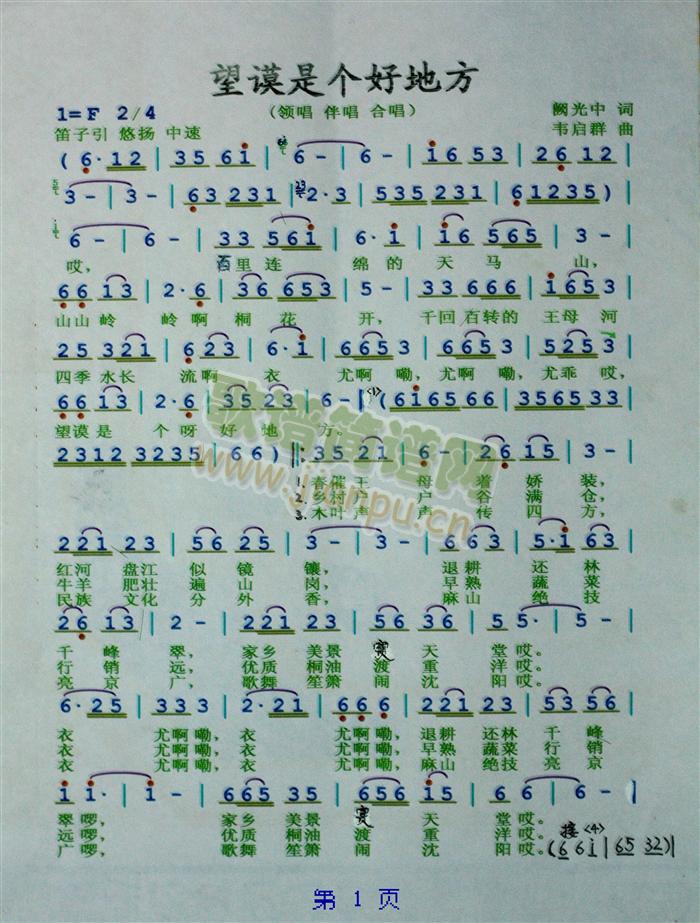 这首歌是曲作者根据望谟诗词学会阙光中的诗词《望谟是个好地方》创作改编而成，歌曲旋律优美、动听，既有浓郁的布依族风格特色，歌曲时长大约5分钟。 《望谟是个好地方》简谱