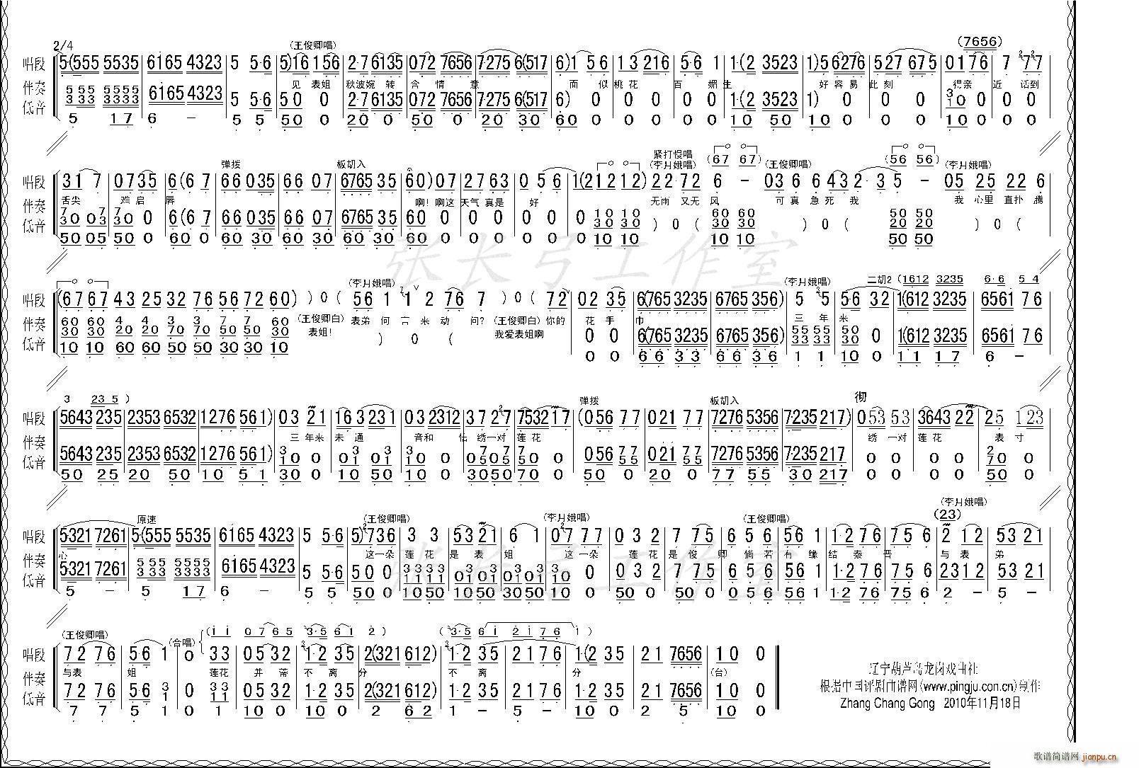 李艺兰、赵丽蓉   张长弓123 《花为媒》简谱