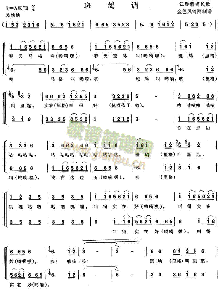 未知 《斑鸠调(赣南民歌)》简谱