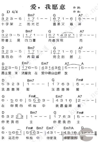 未知 《爱，我愿意》简谱