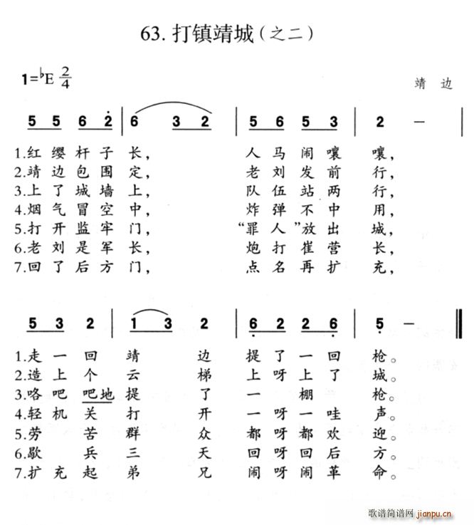 未知 《打镇靖城（之二）》简谱