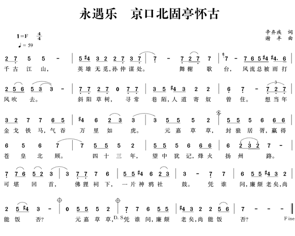 未知 《永遇乐·京口北固亭怀古》简谱