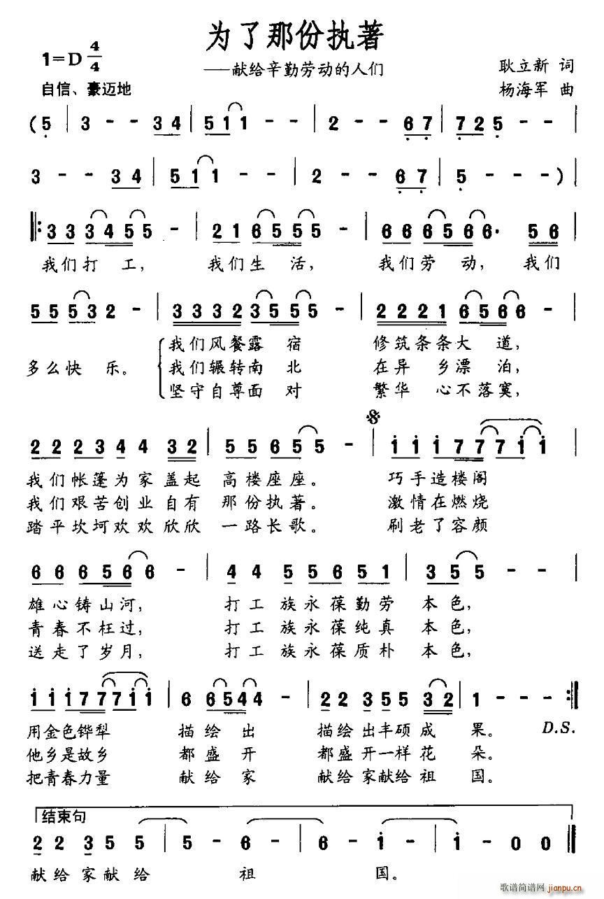 耿立新 《为了那份执着（献给辛勤劳动的人们）》简谱